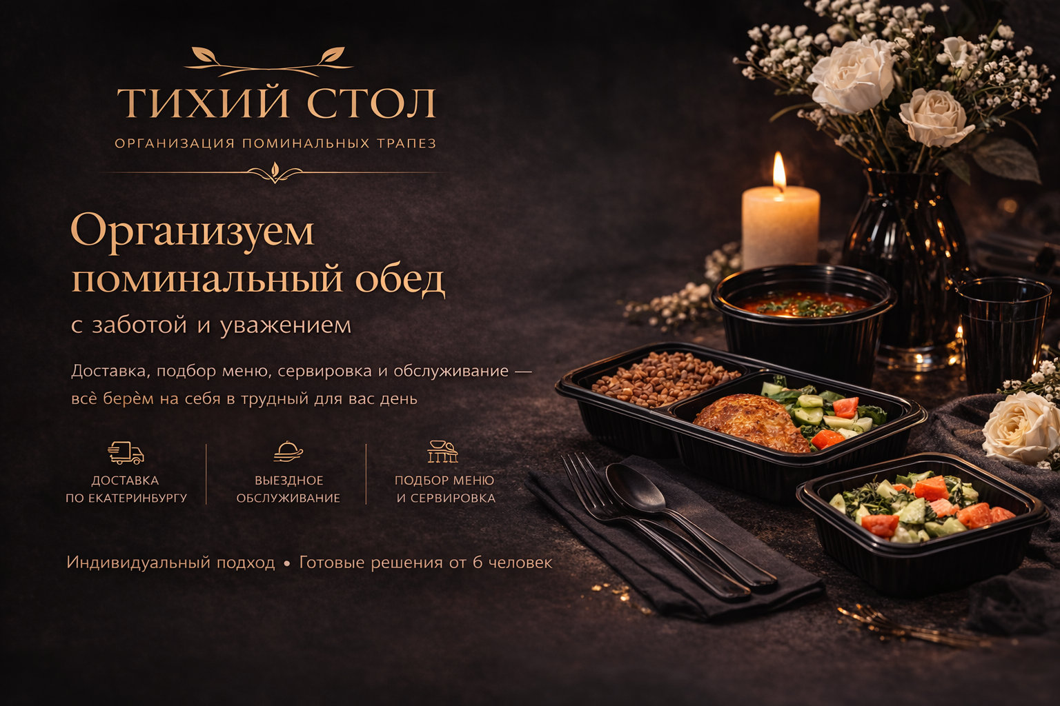 Поминальная трапеза